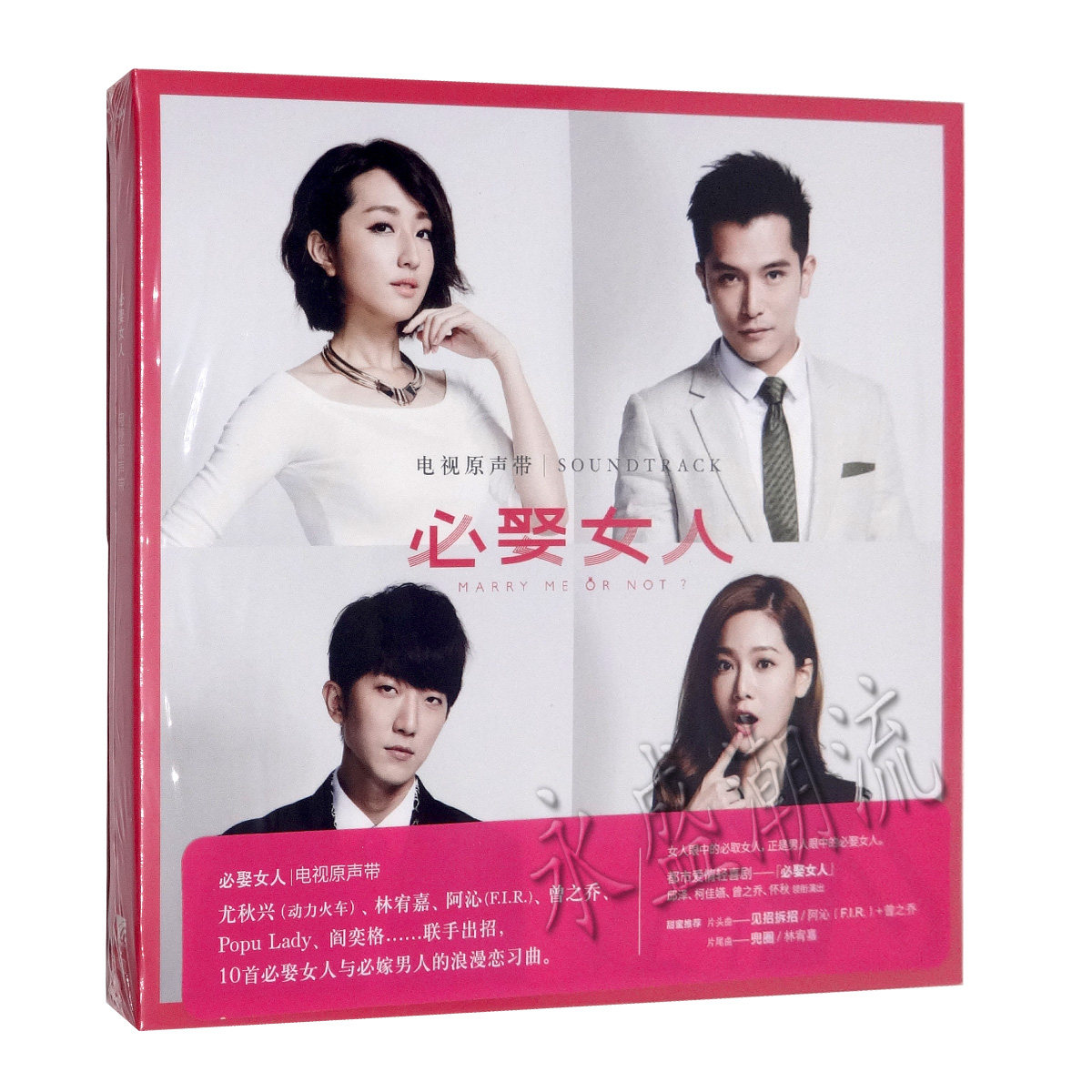 现货|正版 阿沁+林宥嘉+田馥甄:必娶女人 电视原声带 CD+明信片