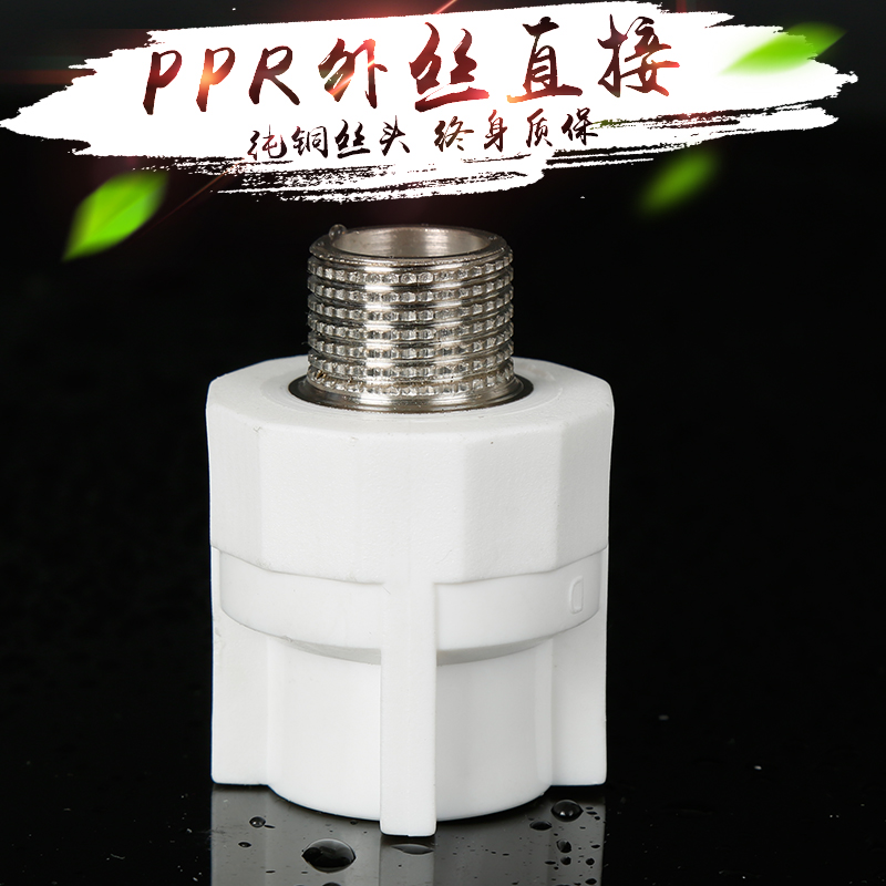 Pure copper thickened PPR outer tooth direct outer wire connector 20 25 4 points PPR water pipe fittings connector