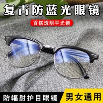 Retro anti-blue light glasses male radiation-proof gaming computer goggles female Korean version of the half-frame net red flat bright Kuroshio