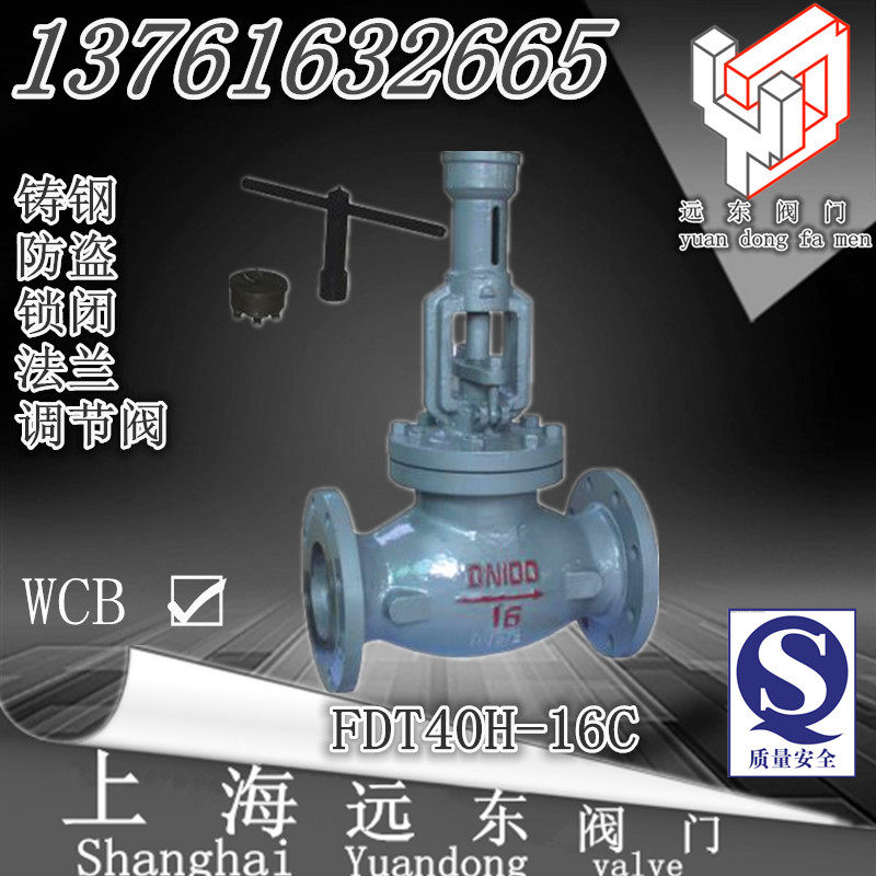 FDT40H - Lock (anti - theft) adjustment valve with lock flange adjustment valve DN25~300