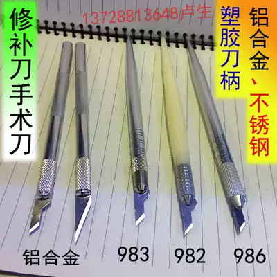 PCB repair knife QC knife pen handmade knife stainless steel carving knife model making scalpel film carving knife