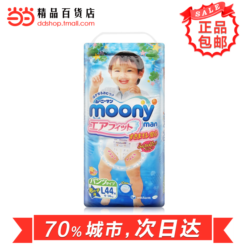 当当网百货Moony 小内裤L44片大号男宝宝 裤型纸尿裤 尿不湿 大号