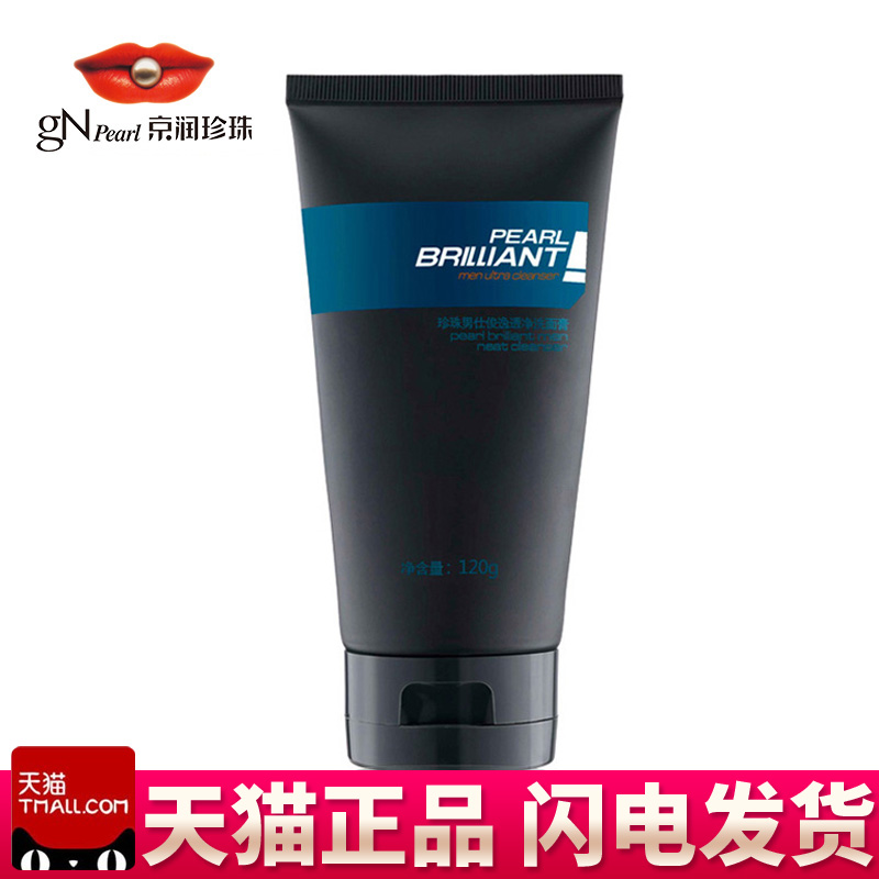 男士护肤品京润珍珠正品珍珠男仕俊逸透净洗面膏120g控油洗面奶
