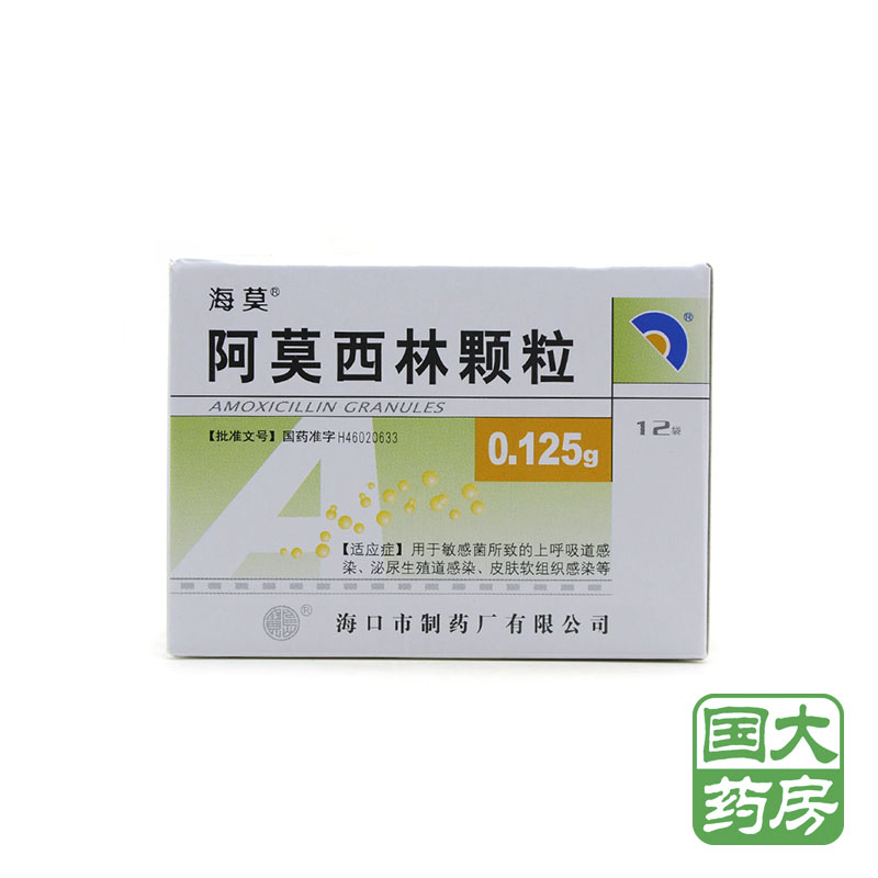 海莫 阿莫西林颗粒 0.125g*12袋/盒