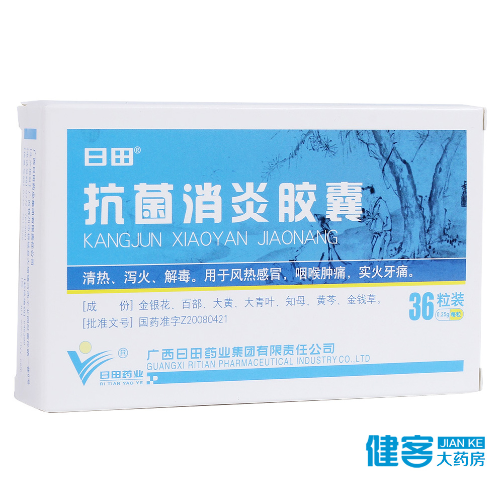 日田 抗菌消炎胶囊 0.25g*36粒/盒