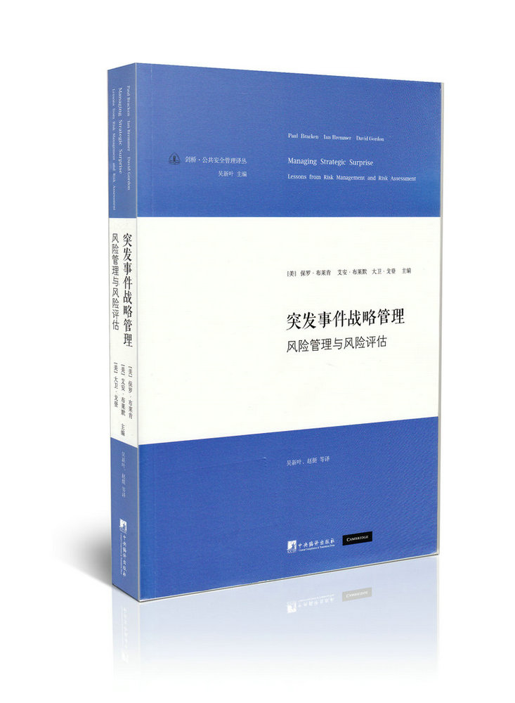 突发事件战略管理风险管理与风险评估