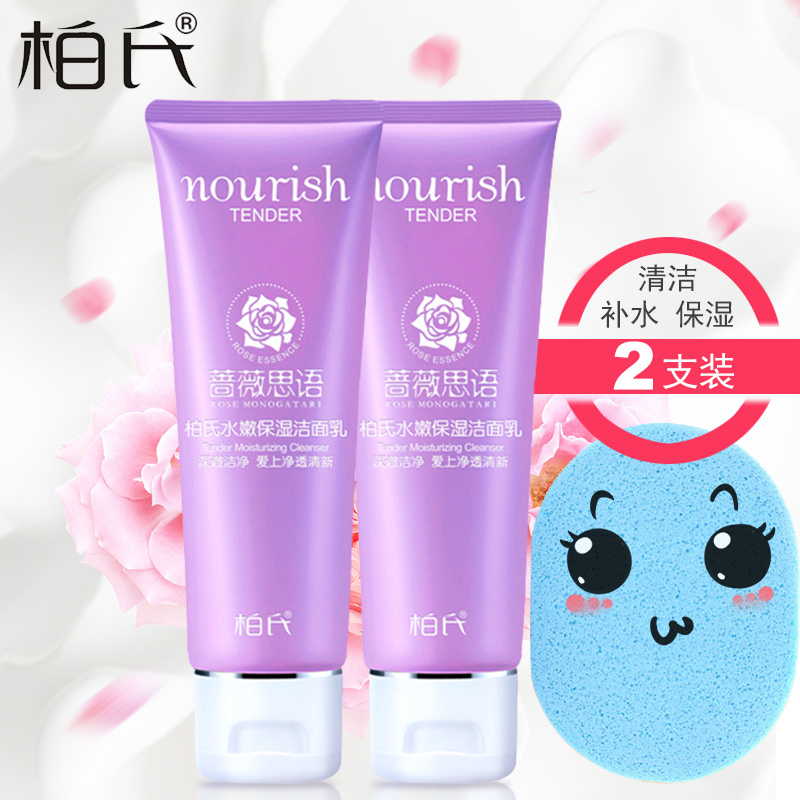 柏氏洗面奶女保湿泡沫洁面乳深层清洁补水控油收缩毛孔洗面奶正品