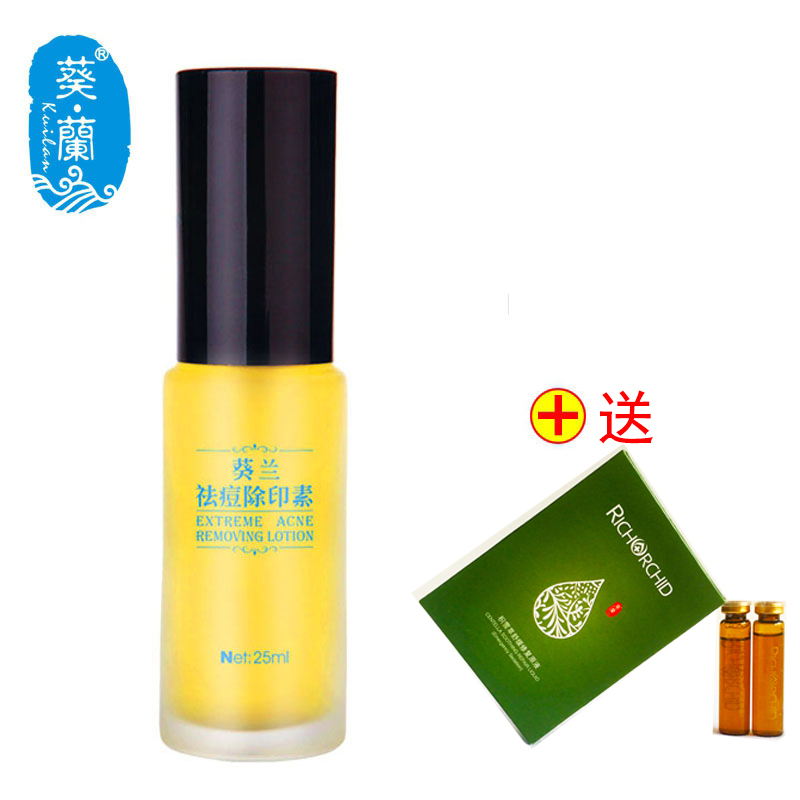 葵兰化妆品祛痘去粉刺精华液 去青春痘淡化痘印抚平粗糙精华素