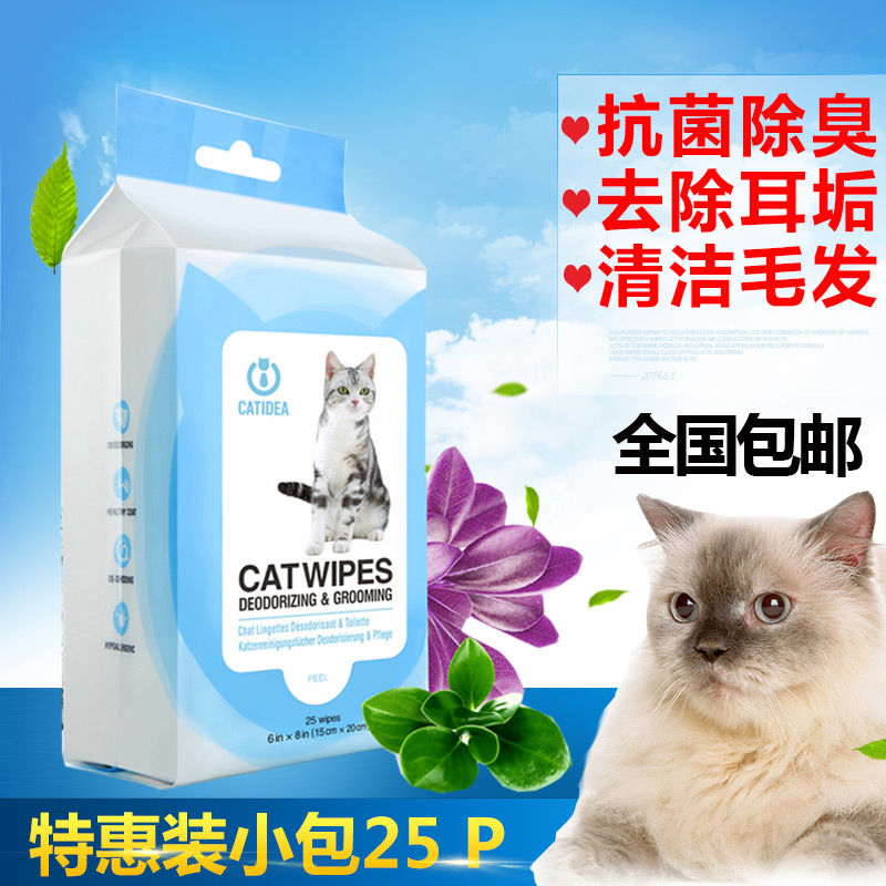 猫乐适湿巾25p 猫湿巾猫咪美毛除臭抗菌消毒去泪痕毛球宠物湿巾