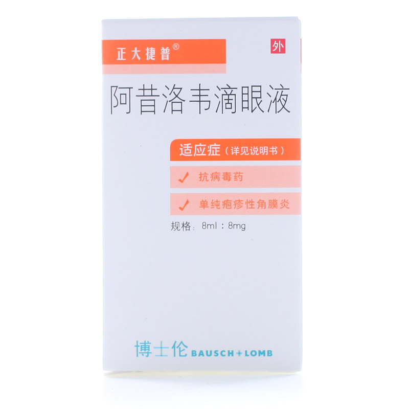 正大捷普 阿昔洛韦滴眼液 8ml*1支/盒