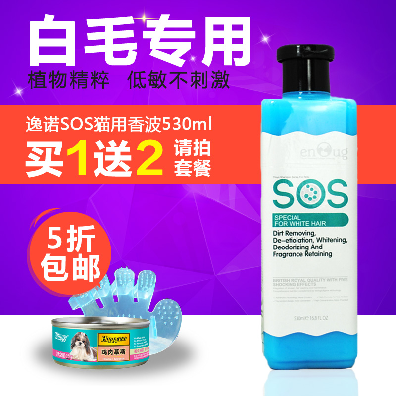 英国逸诺SOS狗狗沐浴露 白色贵宾萨摩比熊宠物狗香波530ml包邮