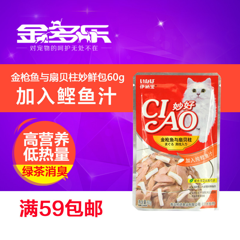 伊纳宝 妙好猫湿粮罐头鲜包 金枪鱼鸡肉扇贝蟹肉多口味 猫零食60g