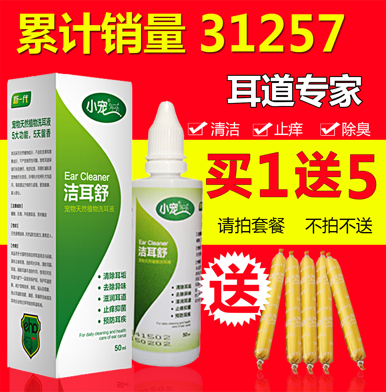 小宠洁耳舒狗狗滴耳液宠物滴耳油耳螨洗耳水猫中耳炎洗耳液耳朵药
