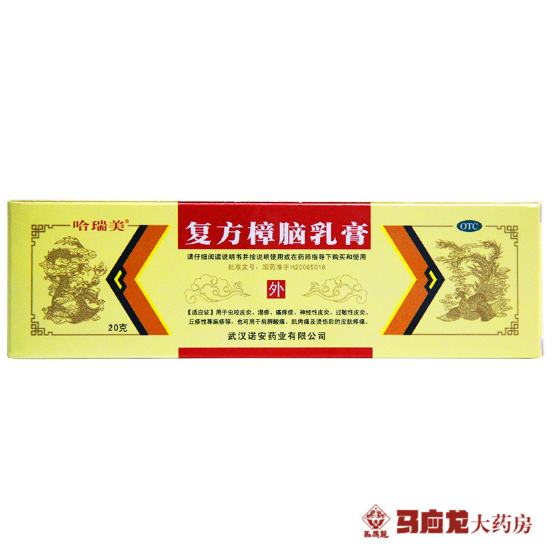 哈瑞美 复方樟脑乳膏 20g*1支/盒