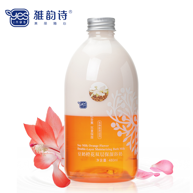 正品 雅韵诗豆奶橙花双层保湿补水浴奶洗浴泡澡润肤三合一沐浴露