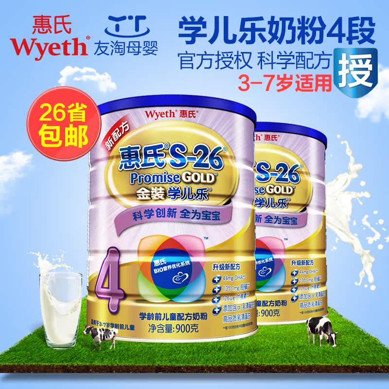 惠氏 S-26智学因子金装学儿乐奶粉4段 900*2克3-7岁 新配方