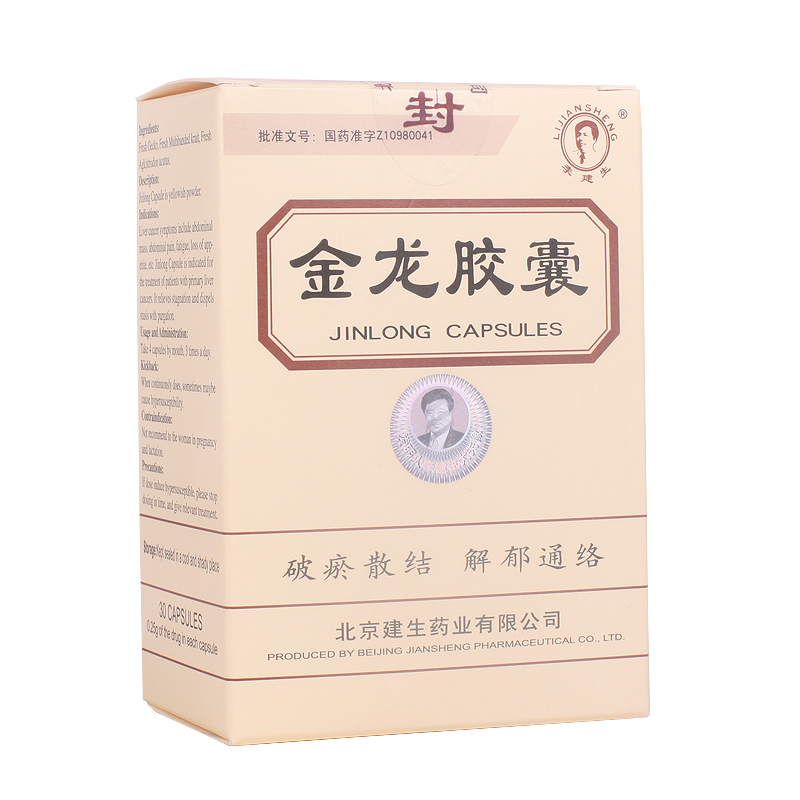 李建生 金龙胶囊 0.25g*30粒/盒