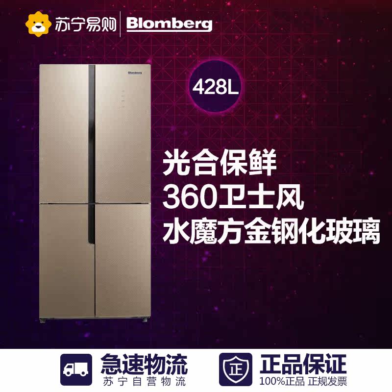 Blomberg/博伦博格KQD428LGB 428升法式多门大容量电脑风冷冰箱