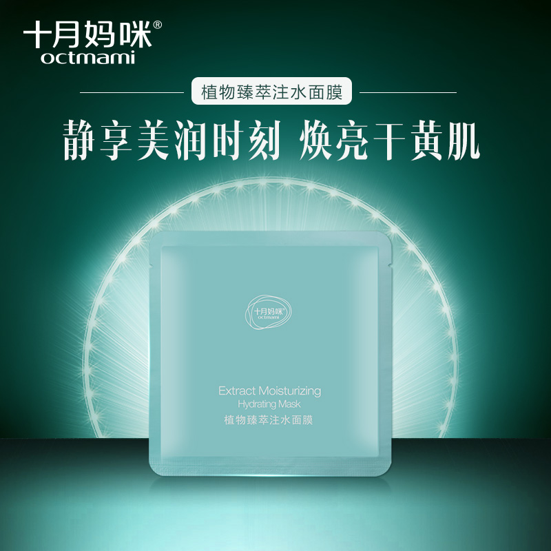 十月妈咪 孕妇面膜1片纯补水保湿滋润面膜 孕期专用护肤品