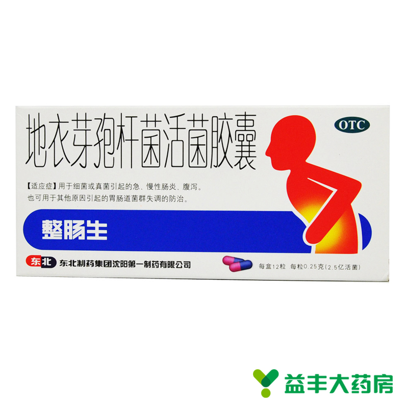 【49/5盒】整肠生地衣芽孢杆菌活菌胶囊12粒整肠生胶囊急慢性肠炎