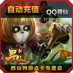 Tencent QQ Xunxian Card QQ Xunxian Jade QQ Xunxian 1 Yuan Card Fun Xianyu Straight зарядка автоматическая перезарядка