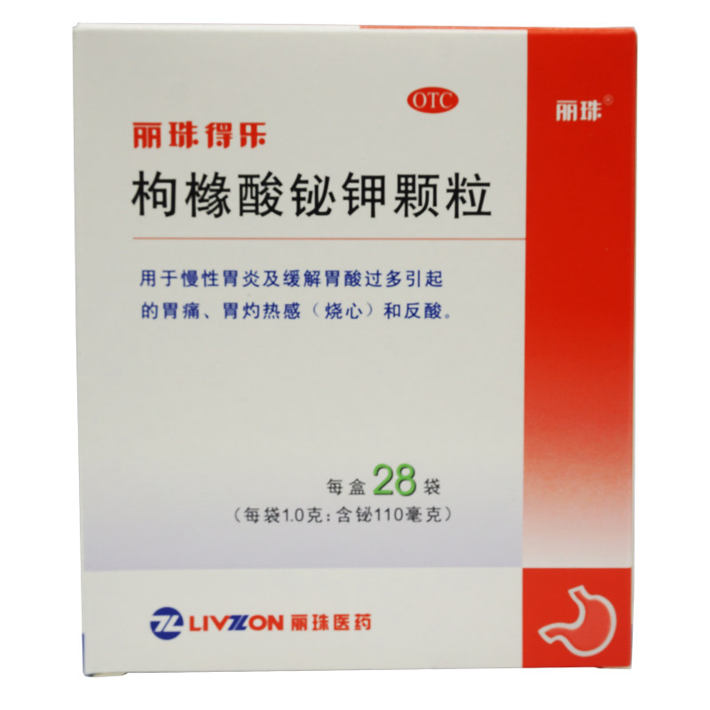 丽珠得乐 枸橼酸铋钾颗粒28袋 胃疼反酸