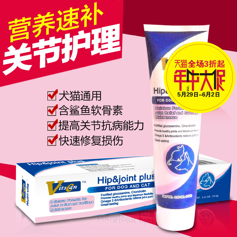包邮维斯康速补关节膏 宠物关节灵猫咪关节炎关节止痛狗狗保健品