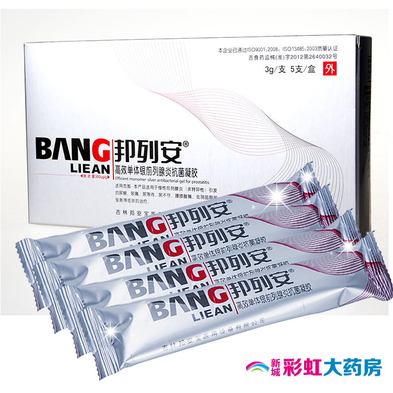 邦列安5支慢性前列腺炎尿频尿急尿痛纳米单体银抗菌凝胶