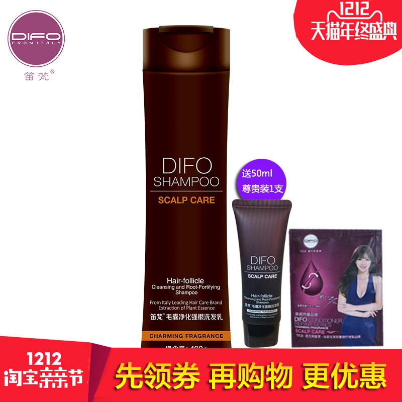 笛梵洗发水毛囊净化强根洗发乳护发素蜗牛原液发膜笛梵水精灵发膜