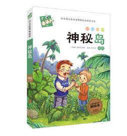 正版包邮新版木头人系列.神秘岛.注音正品图书书籍