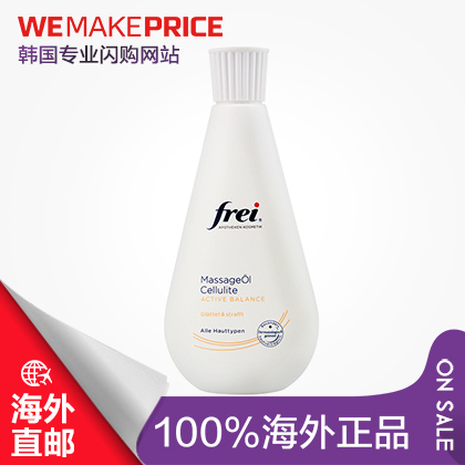 德国Frei 肥胖纹按摩油100ml 消除修复霜 肥胖纹克星 香港直邮