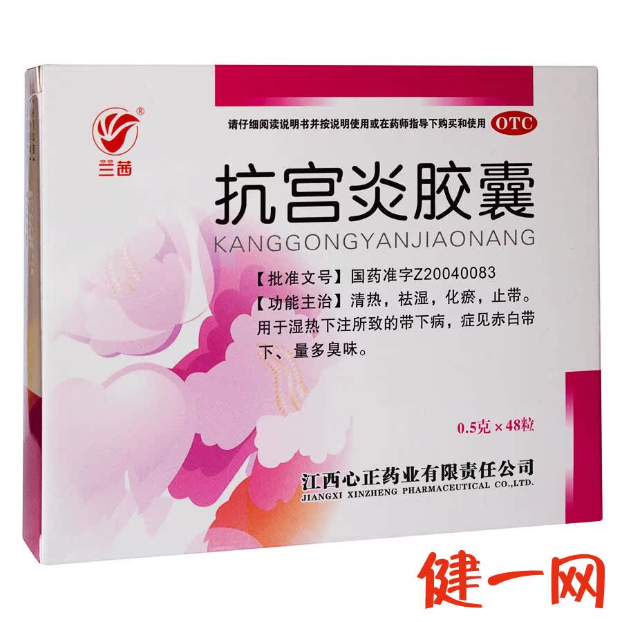 【温馨】抗宫炎胶囊 0.5g*12粒*4板  江西心正 清热 祛湿 止带