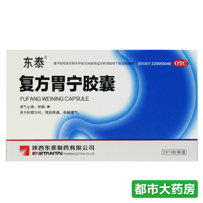 东泰复方胃宁胶囊 0.44g*30粒/盒肝胃不和 胃脘疼痛 吞酸嗳气药房