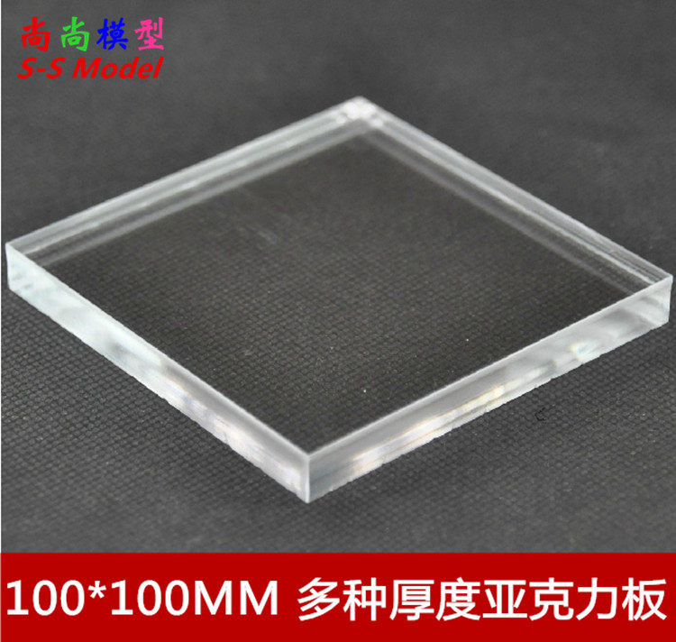 100*100MM多厚度透明亚克力板 多种规格 透光有机玻璃板 模型制作