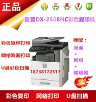 Máy photocopy màu sắc nét DX-2508NC sao chép mạng in màu U quét đĩa với bộ nạp tài liệu - Máy photocopy đa chức năng máy photocopy ricoh mp 5002