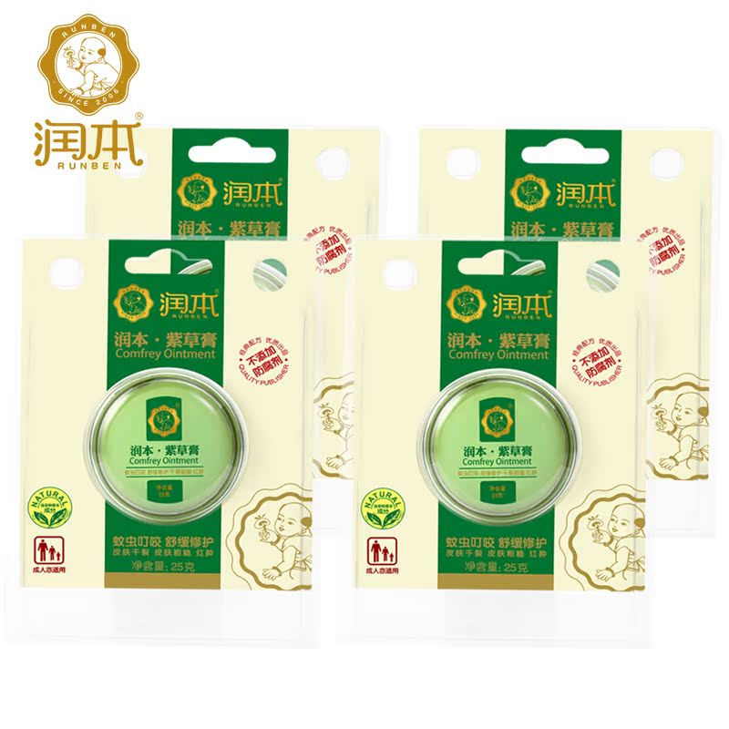 润本婴儿紫草膏4盒装 蚊虫叮咬止痒