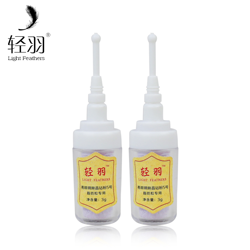 轻羽5号脂肪粒专用亮眼明眸晶钻粉紧致淡化细纹淡化眼纹