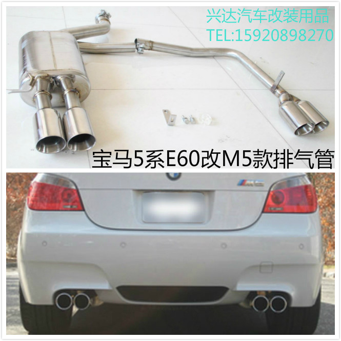 Suitable for BMW old 5 series E60 520Li 523 525 530Li modified M5 exhaust pipe tail throat