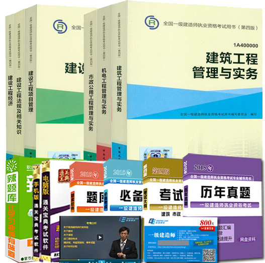 官方正版一级建造师2016教材全套4本一建教材2016年版考试用书 建筑工程管理与实务/市政/机电/水利/公路等专业任选