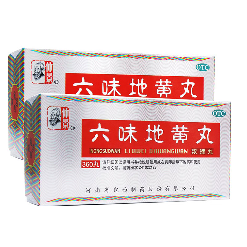 仲景六位浓缩六味地黄丸360粒*2滋阴补肾肾虚肾亏保健药品