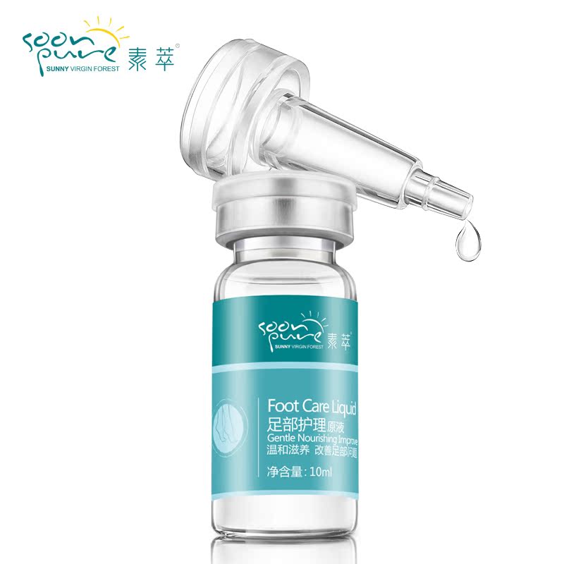 素萃足部护理原液10ml 足部去角质修护保湿护脚霜护足霜包邮