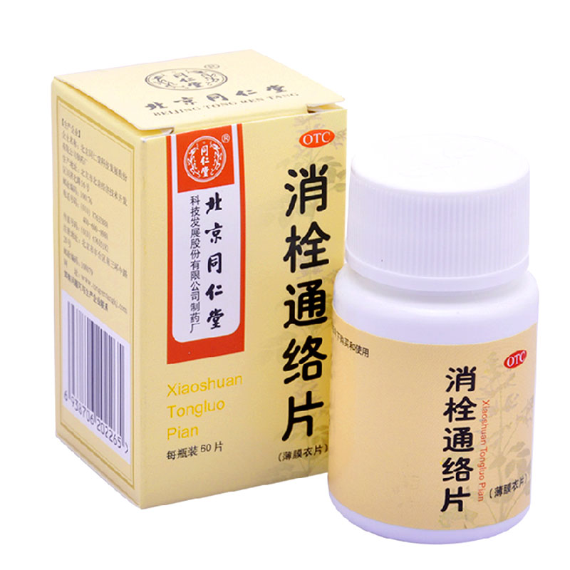 北京同仁堂 消栓通络片 60片 半身不遂 肢体麻木  中风 脑血栓