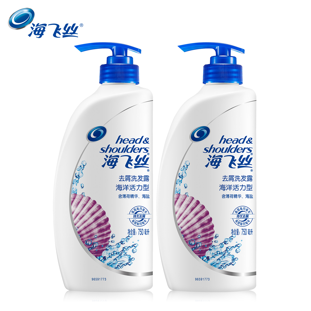 海飞丝 海洋活力型去屑洗发水750ml*2套装 男女通用 官方正品