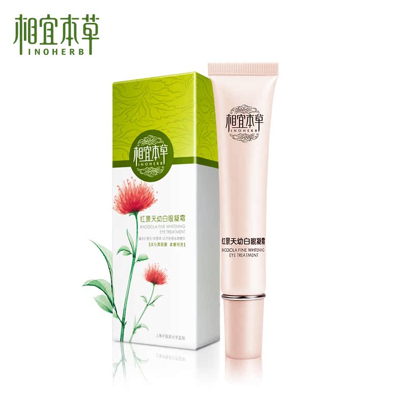 相宜本草 红景天幼白眼凝霜15g眼霜 补水紧致淡化黑眼圈护肤品