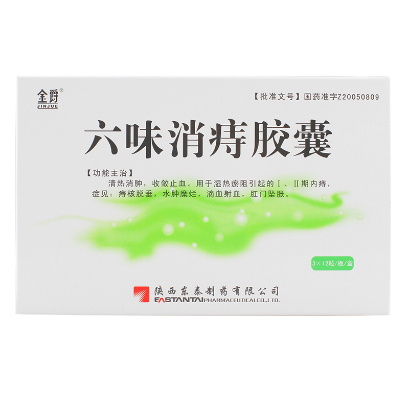 金爵六味消痔胶囊 0.6g*36粒/盒