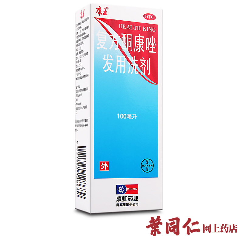 康王洗发水100ml复方酮康唑发用洗剂health king去屑止痒正品药品