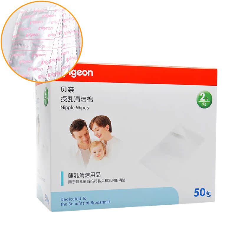 贝亲授乳清洁棉 哺乳清洁棉 乳头清洁棉50包 健康母乳喂养XA194