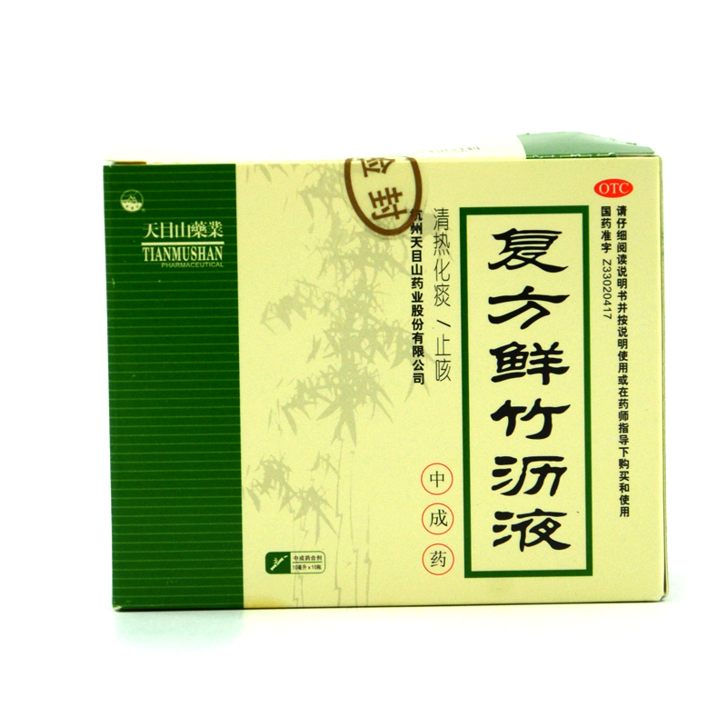 天目山 复方鲜竹沥液口服液 10支 清热化痰止咳痰热咳嗽痰黄粘稠