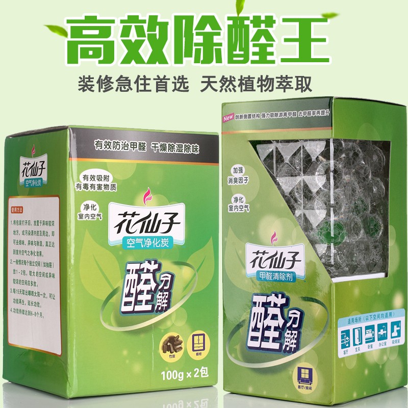 包邮花仙子甲醛清除剂新房装修除醛除味350ML+空气净化活性炭200g