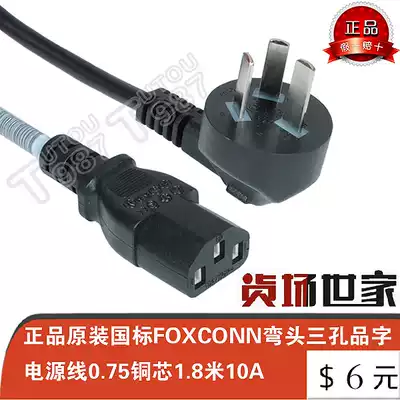 PHINO FOXCONN Foxconn GB three-hole product word power cord rice cooker pot universal 0 75 copper